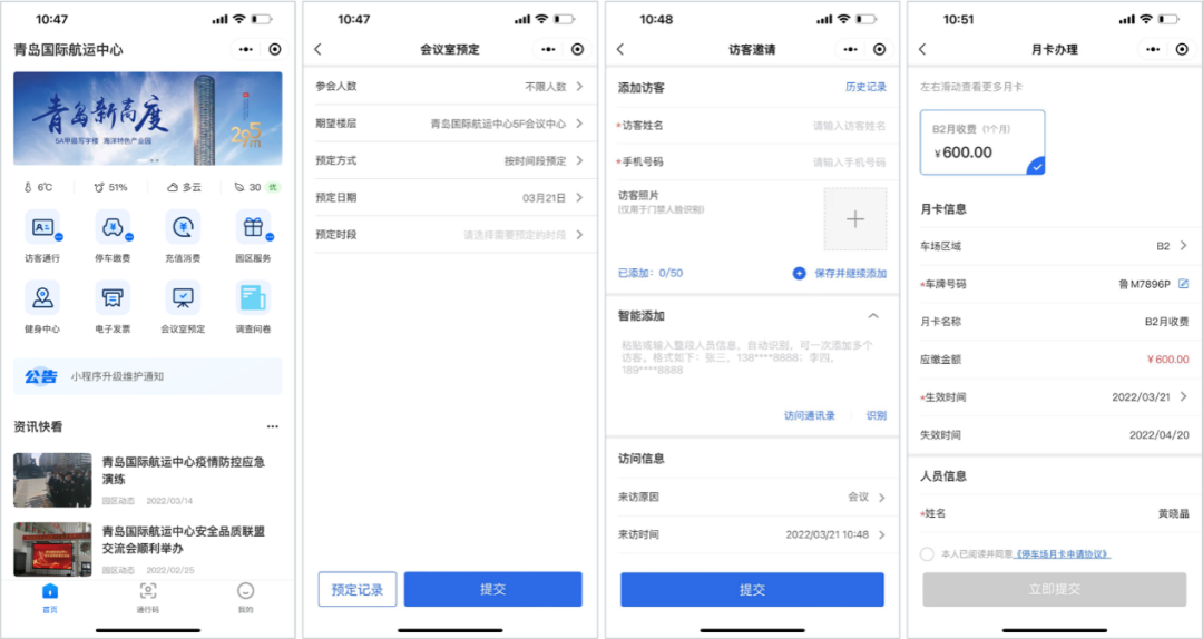 青島國際航運 APP頁面截圖.png